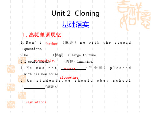 步步高英语一轮复习课件：选修8 Unit2 Cloning(新人教)