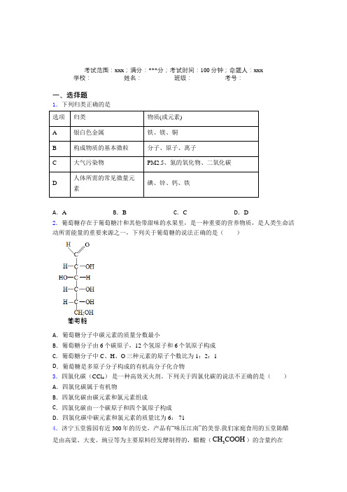 重庆市人教化学九年级下册第十二章化学与生活测试(含解析)