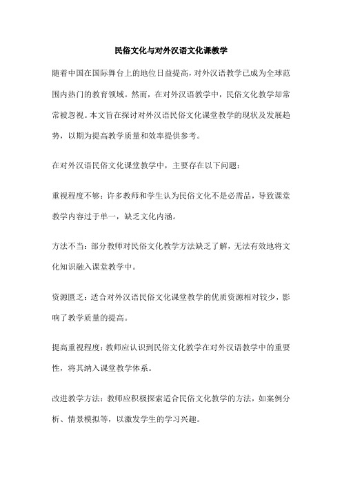 民俗文化与对外汉语文化课教学