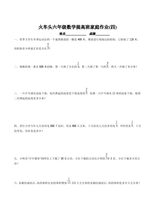 数学班六年级家庭作业(四)