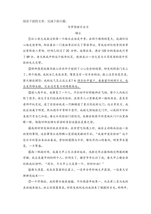 骊尘《为梦想拼尽全力》阅读练习及答案