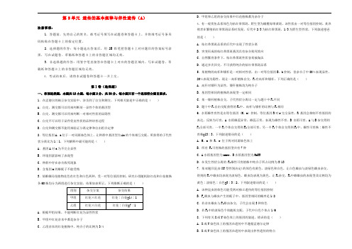 (新高考)高考生物一轮单元训练第五单元遗传的基本规律与伴性遗传(A卷)