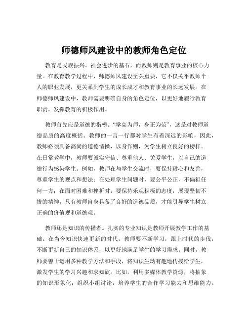 师德师风建设中的教师角色定位