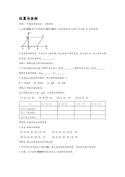 北师大版八年级上数学几何习题