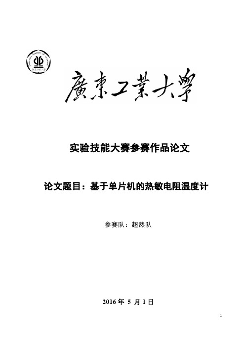 基于单片机的热敏电阻温度计