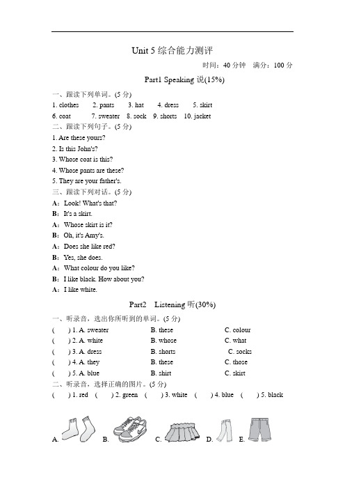 人教版pep小学四年级下册Unit 5过关检测卷