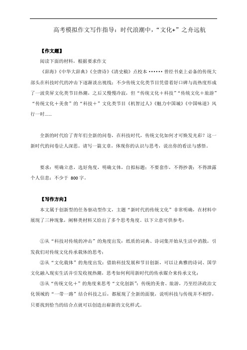 高考模拟作文写作指导:时代浪潮中,“文化+”之舟远航(附文体详解及范文展示)