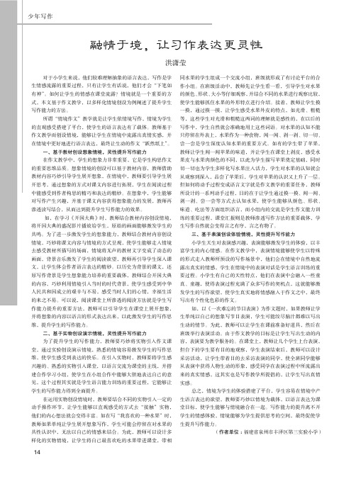 融情于境,让习作表达更灵性