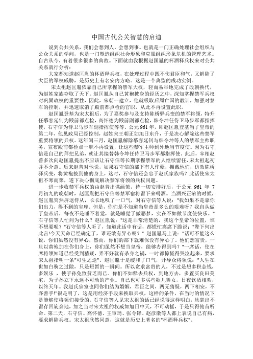 中国古代公关智慧的启迪