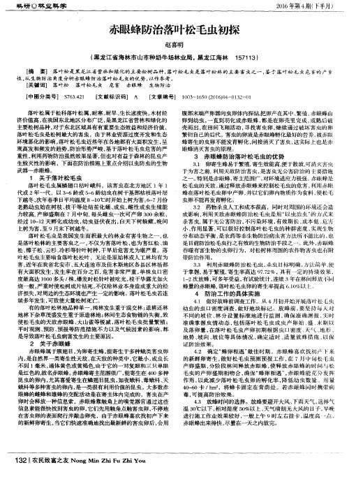 赤眼蜂防治落叶松毛虫初探