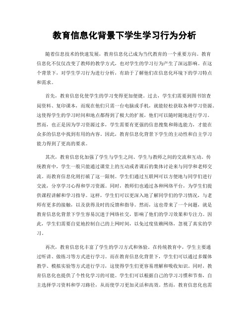 教育信息化背景下学生学习行为分析