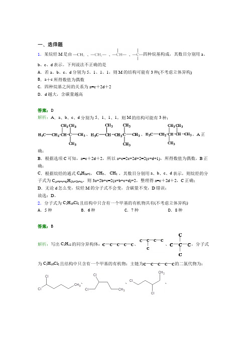 2021年高中化学选修三第一章《有机化合物的结构特点与研究方法》经典习题(答案解析)(2)