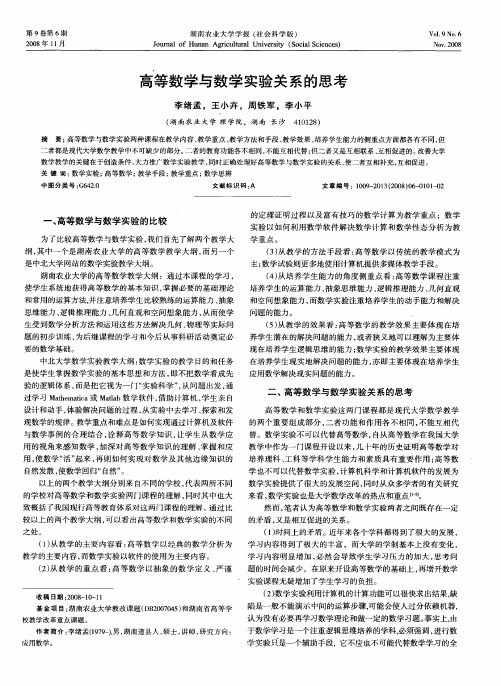 高等数学与数学实验关系的思考