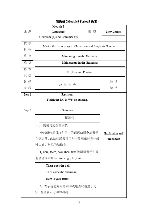 外研版高中英语选修七 外研版选修7Module3 Period5教案-新版