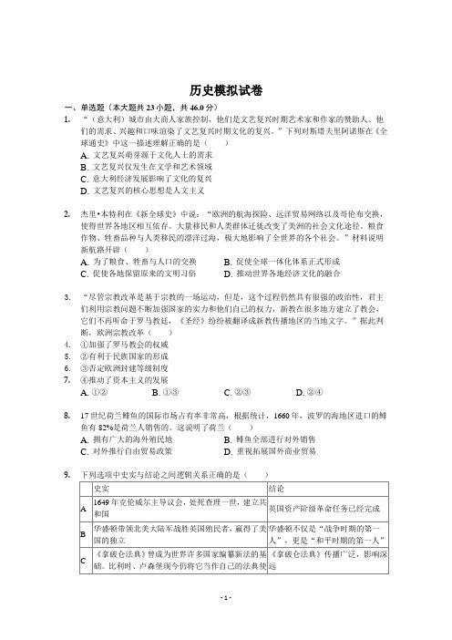 【2020桐城市高三三模】安徽省桐城市2020届高考模拟考试历史试卷含答案 Word版