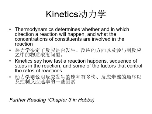 一级反应动力学二级反应动力学基本原理