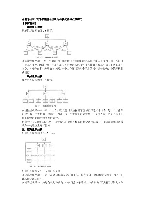 命题考点三 项目管理基本组织结构模式的特点及应用