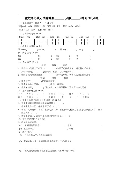 人教版五年级上册语文第7单元试卷2及参考答案二四