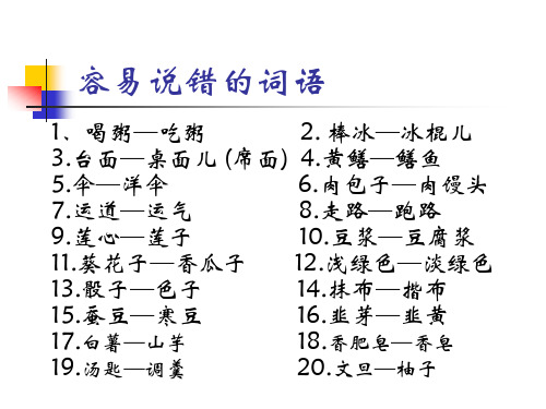 普通话考试词汇语法珍藏版详解