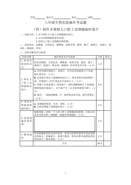 八年级生物实验操作考试试题04