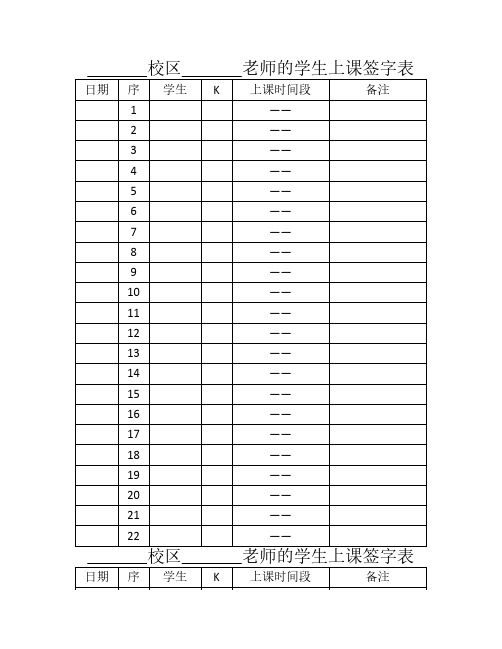 学员上课签字表内页