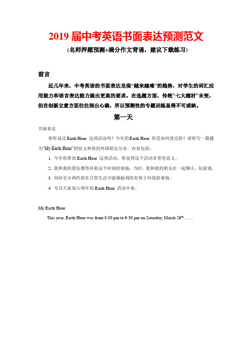2019届中考英语书面表达预测范文