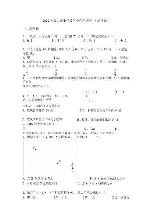 2020年唐山市小学数学小升初试卷(及答案)