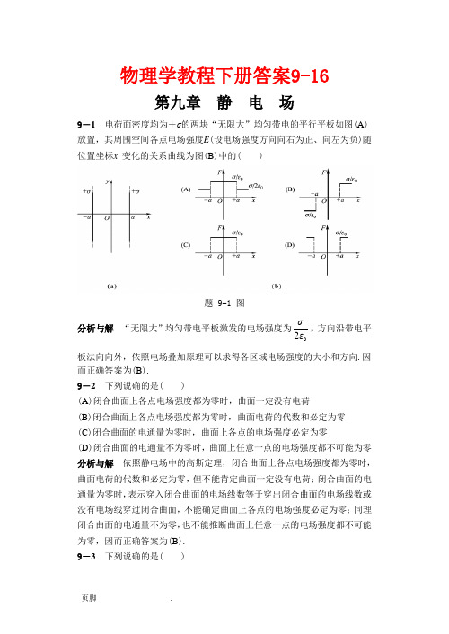 大学物理学教程(第二版)(下册)答案