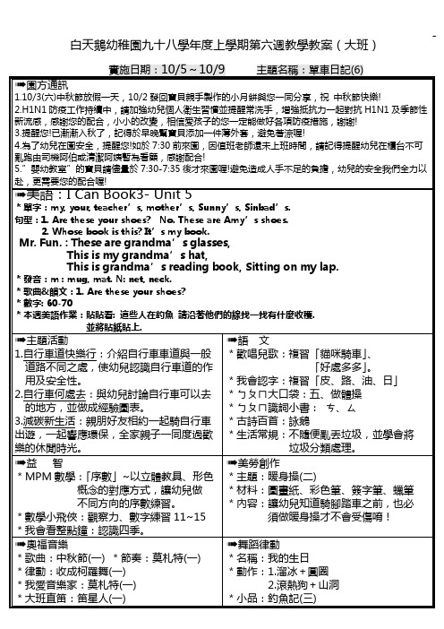 白天鹅幼稚园九十七学年度下学期第九周教学活动备课备课教案(大班