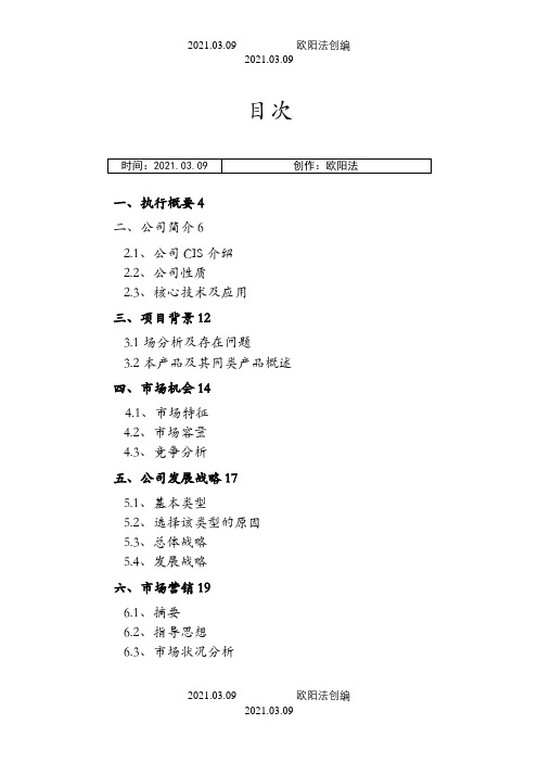 第五届“挑战杯”创业计划大赛全国银奖作品——欣赏之欧阳法创编