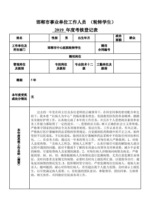 规培生年度考核登记表