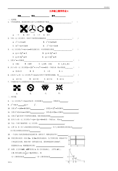 福建省厦门市第五中学九年级数学上学期国庆作业4(无答案) 新人教版