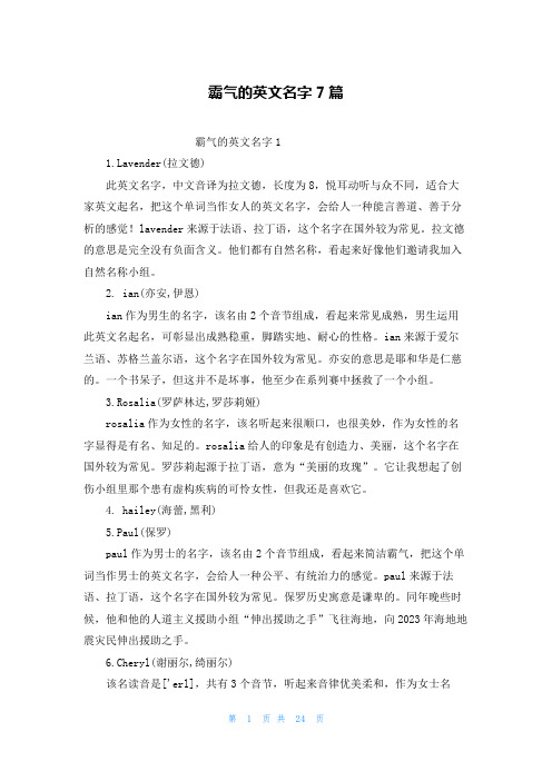 霸气的英文名字7篇