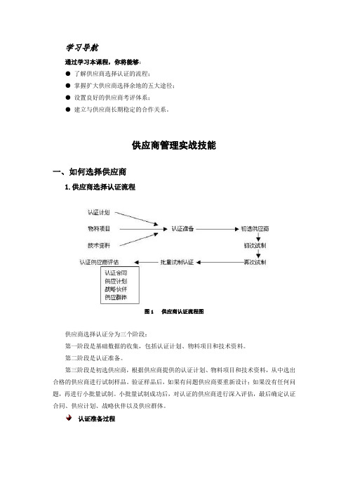 供应商管理实战技能