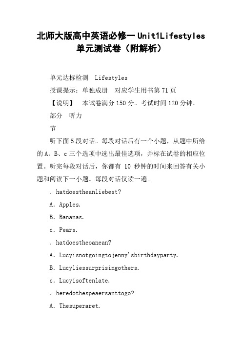 北师大版高中英语必修一Unit1Lifestyles单元测试卷(附解析)【DOC范文整理】