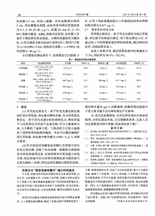 济南兰光“蒸发残渣恒重仪”通过科技鉴定