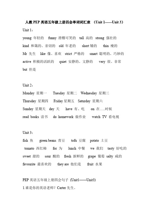 人教PEP版小学英语五年级上册主要知识点