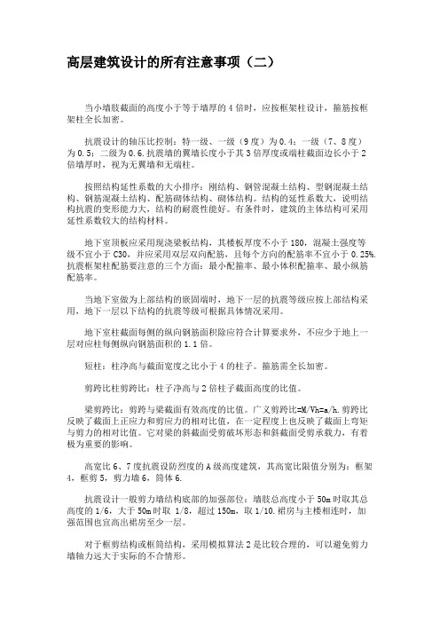 高层建筑设计的所有注意事项(二)讲解