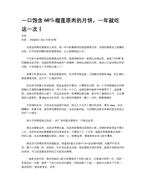 一口饱含60%榴莲原肉的月饼,一年就吃这一次!
