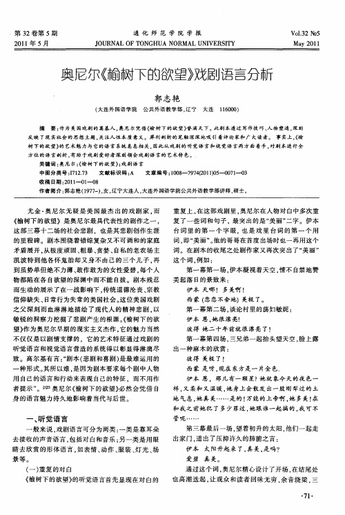 奥尼尔《榆树下的欲望》戏剧语言分析