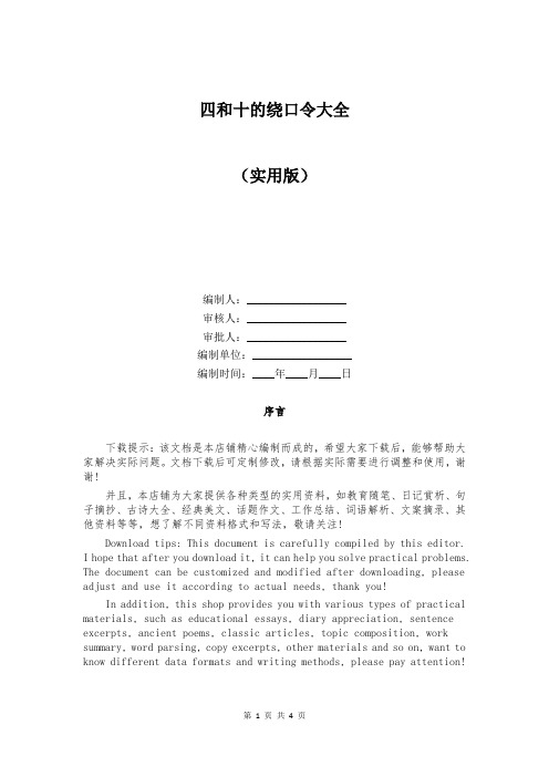 四和十的绕口令大全