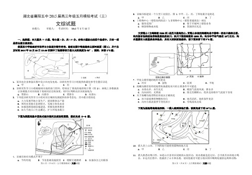 湖北省襄阳五中2015届高三5月模拟考试(三)文科综合地理试卷