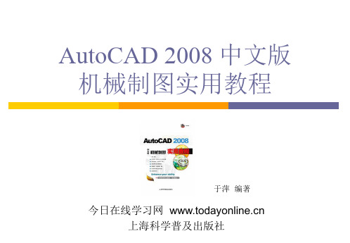 《autocad 2008中文版机械制图实用教程》课件第5章图层、块和面域