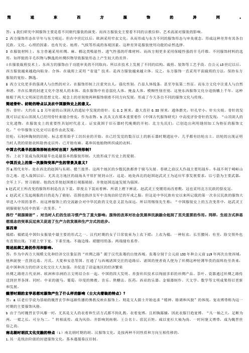 阿新整理 中国服装史考试要点
