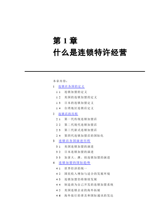 连锁加盟实战手册——什么是连锁特许经营