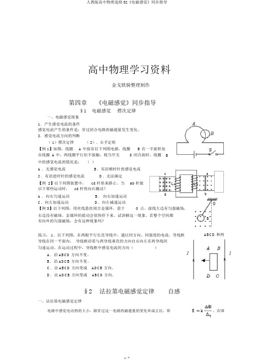 人教版高中物理选修32《电磁感应》同步辅导