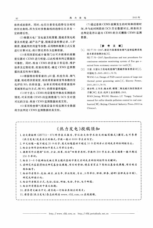 《热力发电》投稿须知