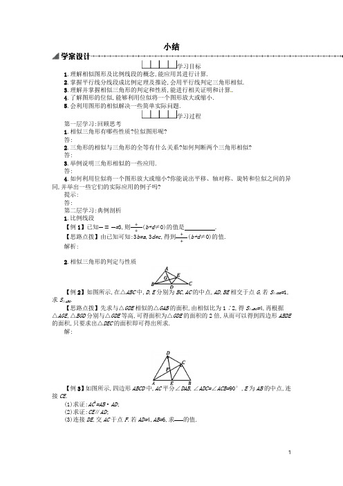 九年级数学下册27相似小结学案新人教版