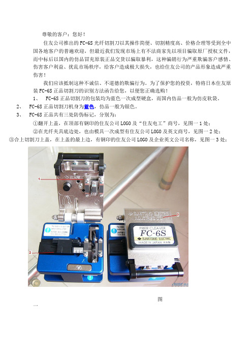 住友FC-6S切割刀正品鉴别