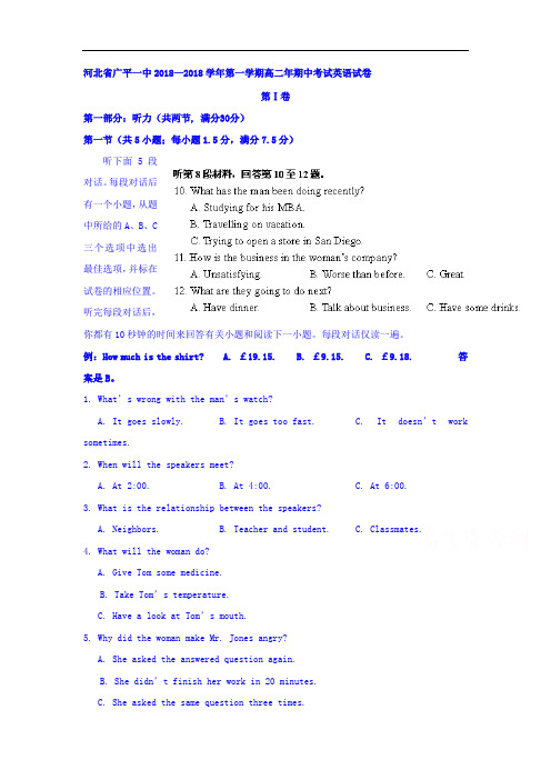 河北省广平县2018-2019学年高二英语上册期中考试题